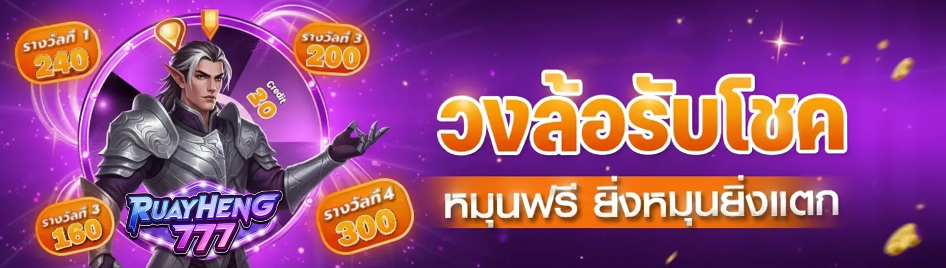 ทาง เข้า ruayheng 777 ล่าสุด